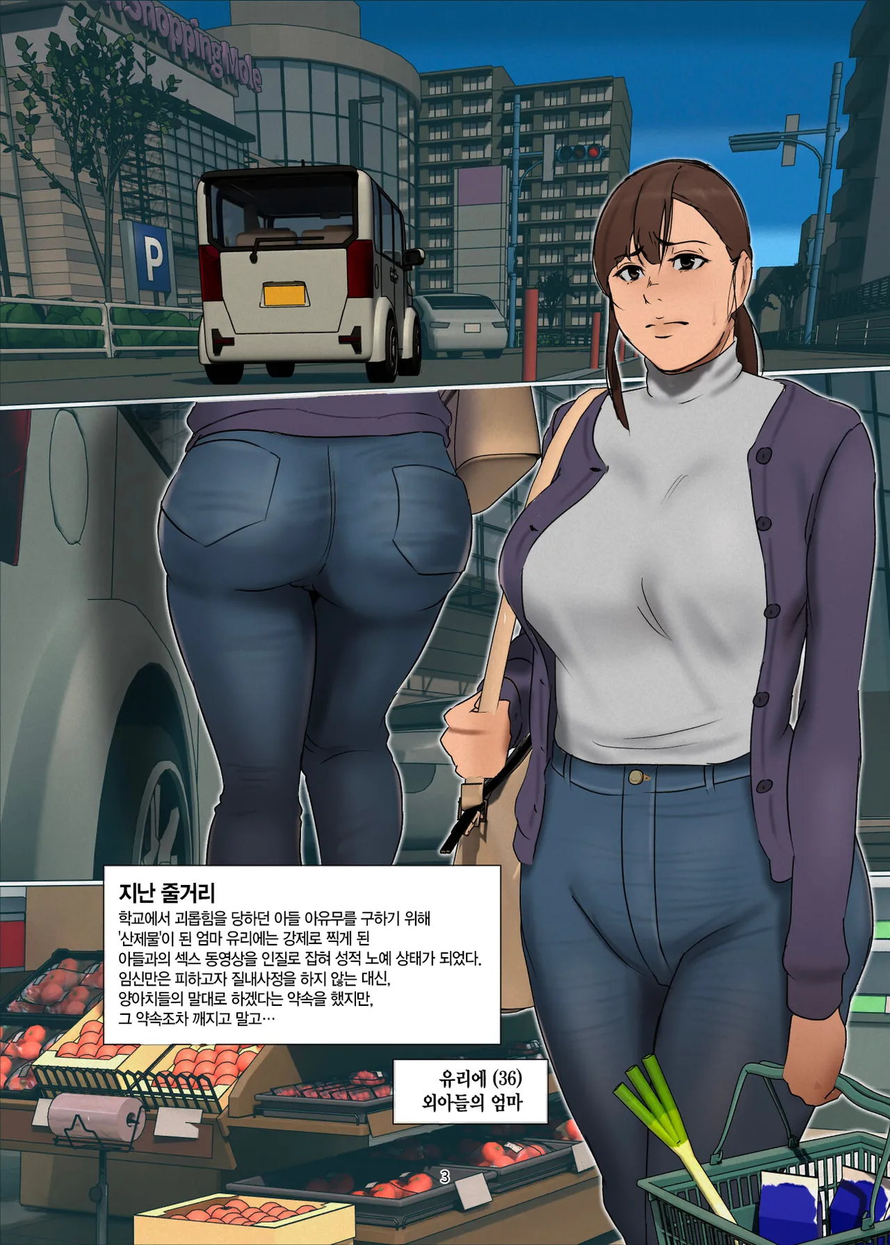 Ikenie no Haha 3 산제물인 엄마 3 page 3 full