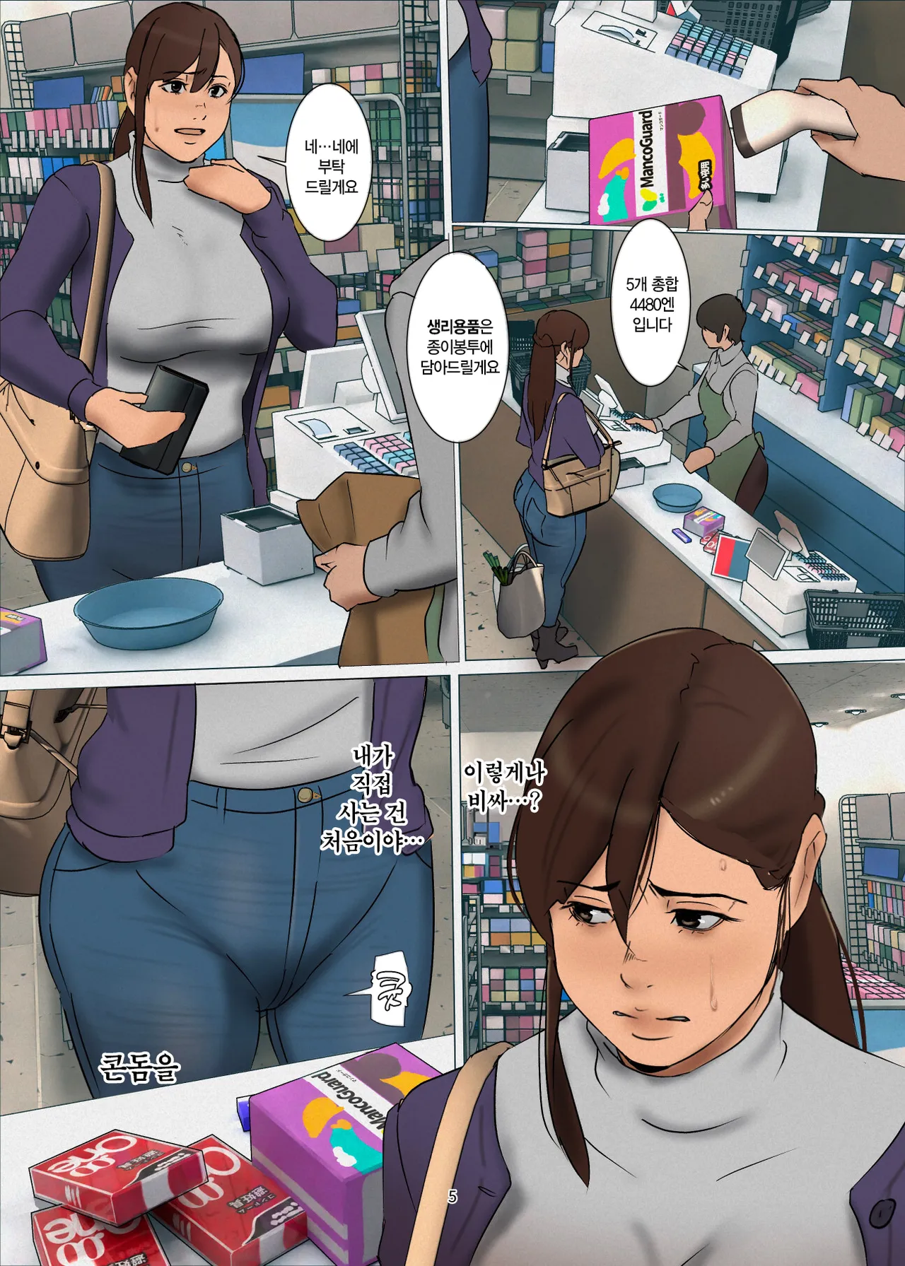 Ikenie no Haha 3 산제물인 엄마 3 page 5 full