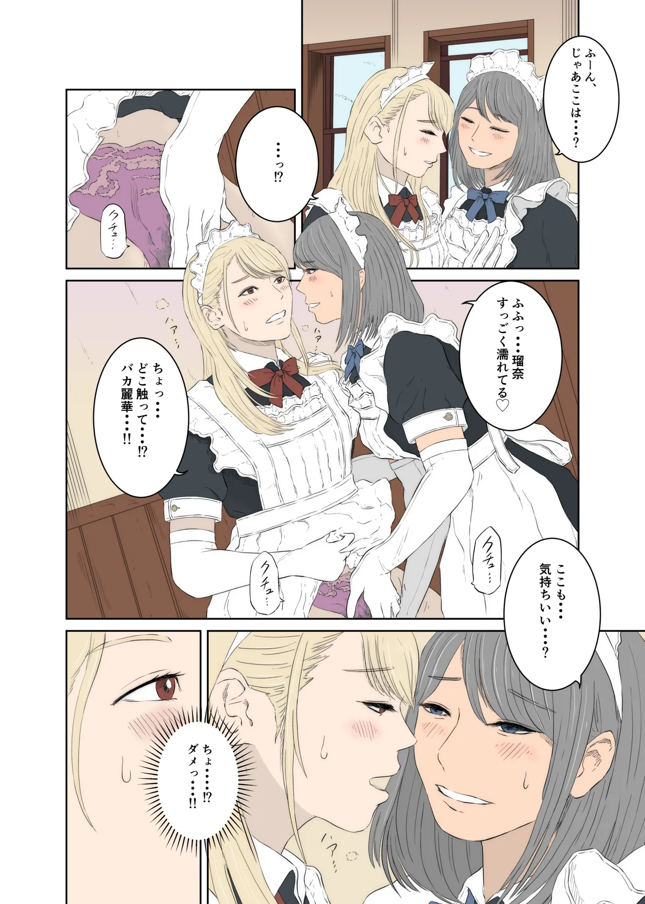 Maids ordinary life page 10 full