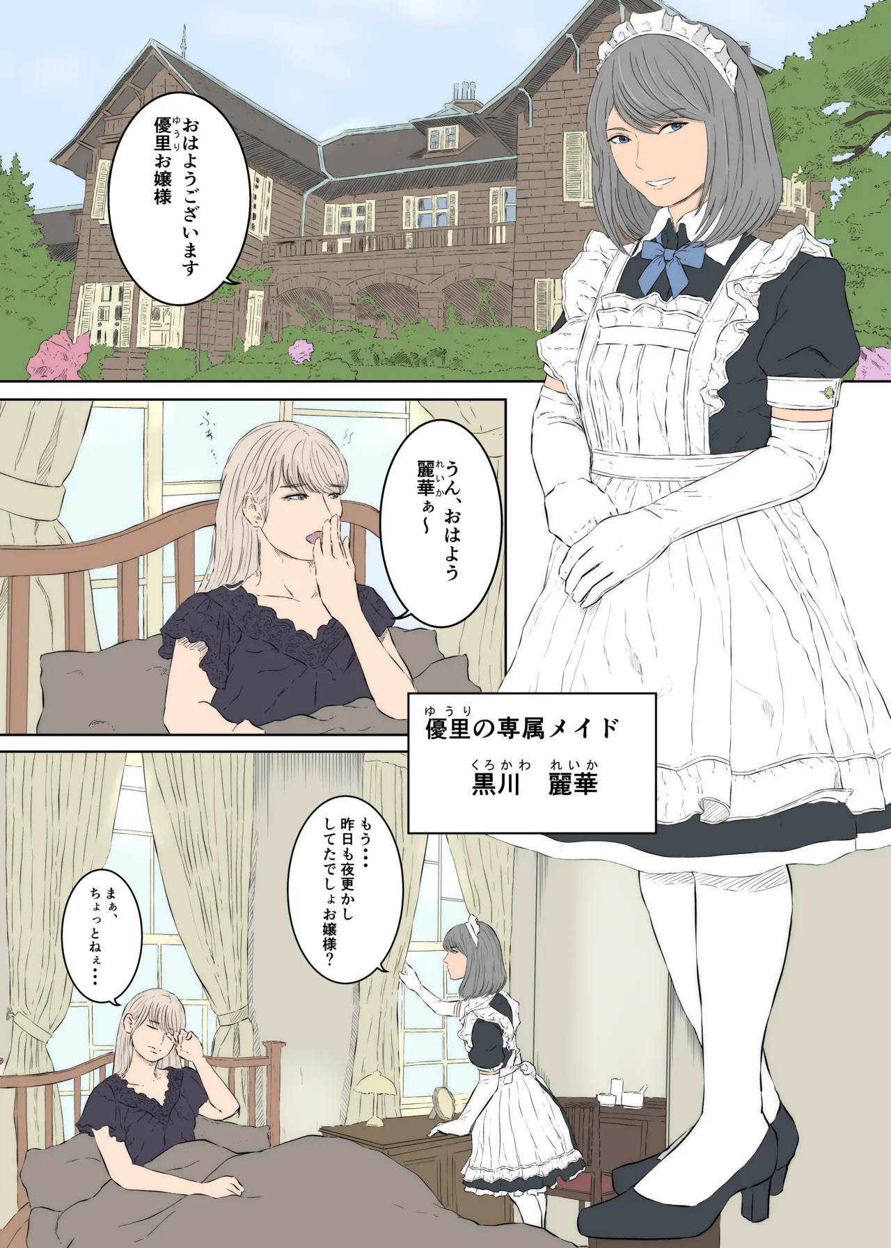 Maids ordinary life page 2 full