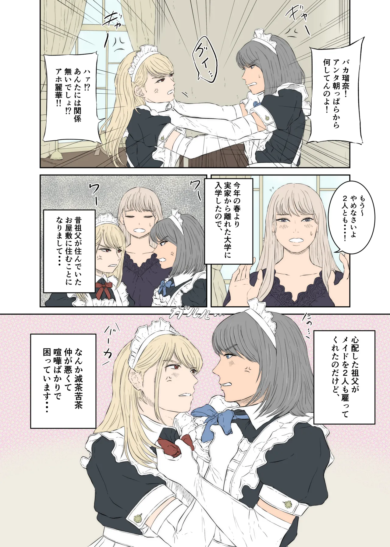 Maids ordinary life page 4 full