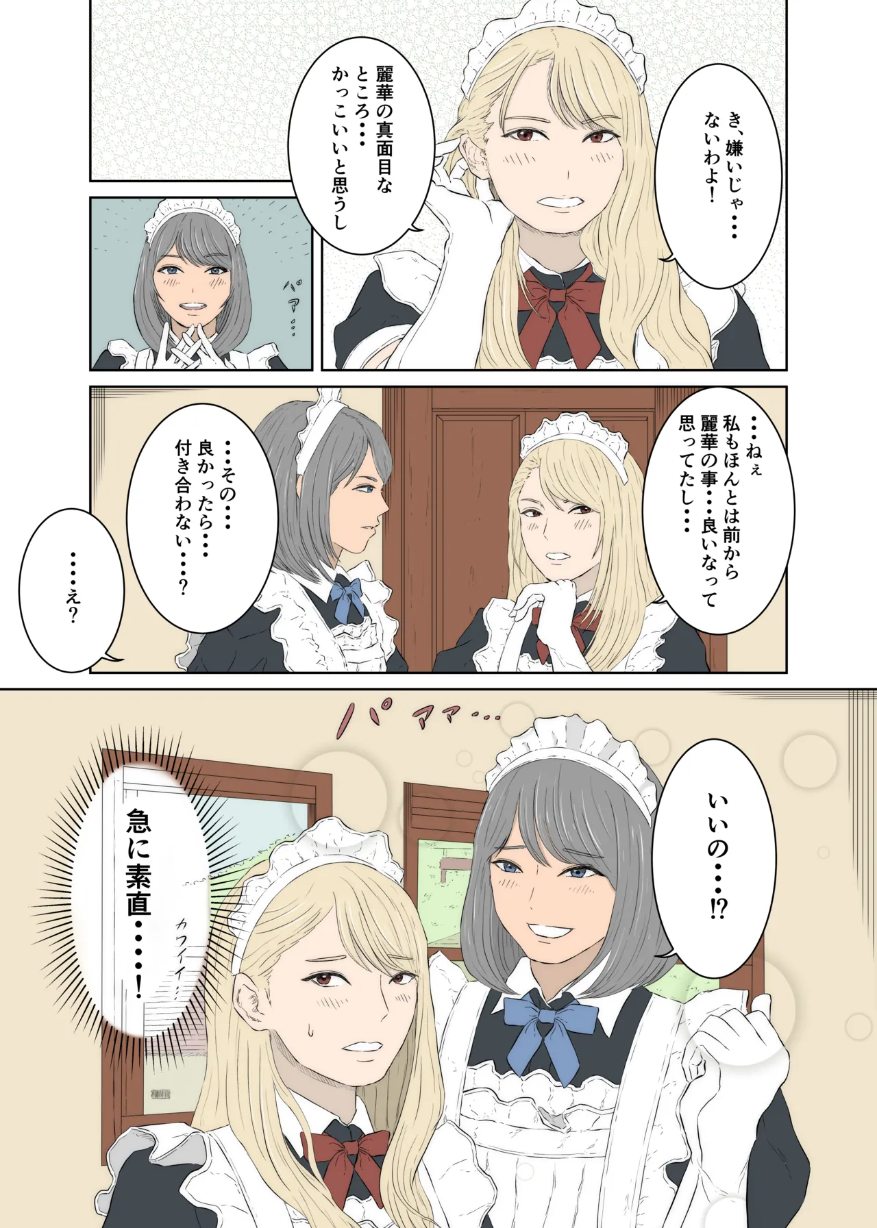 Maids ordinary life page 7 full