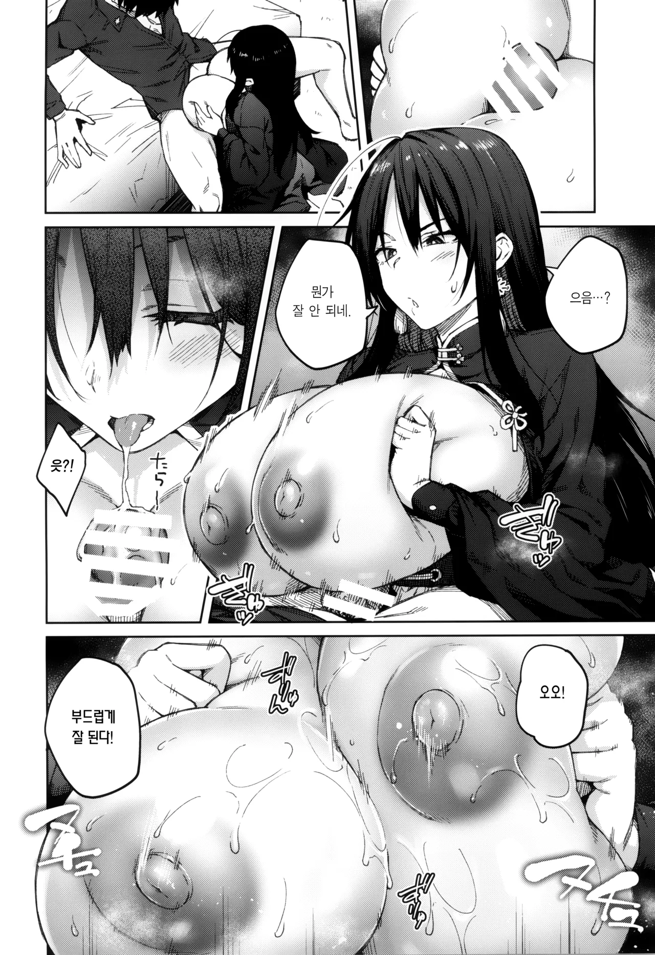 Ore ni Zenbu Makasena Otouto | 나한테 전부 맡겨 동생 page 10 full