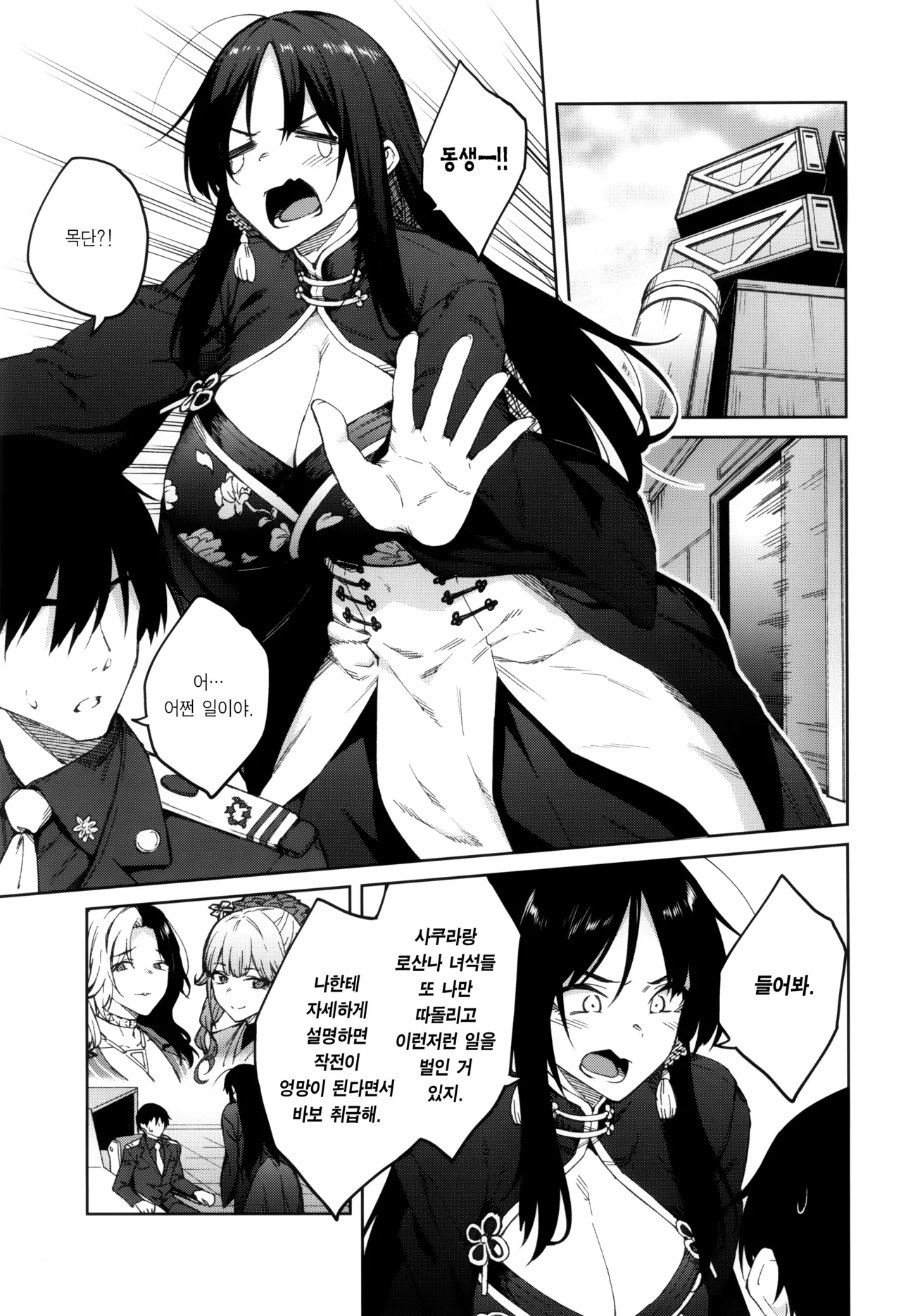 Ore ni Zenbu Makasena Otouto | 나한테 전부 맡겨 동생 page 3 full