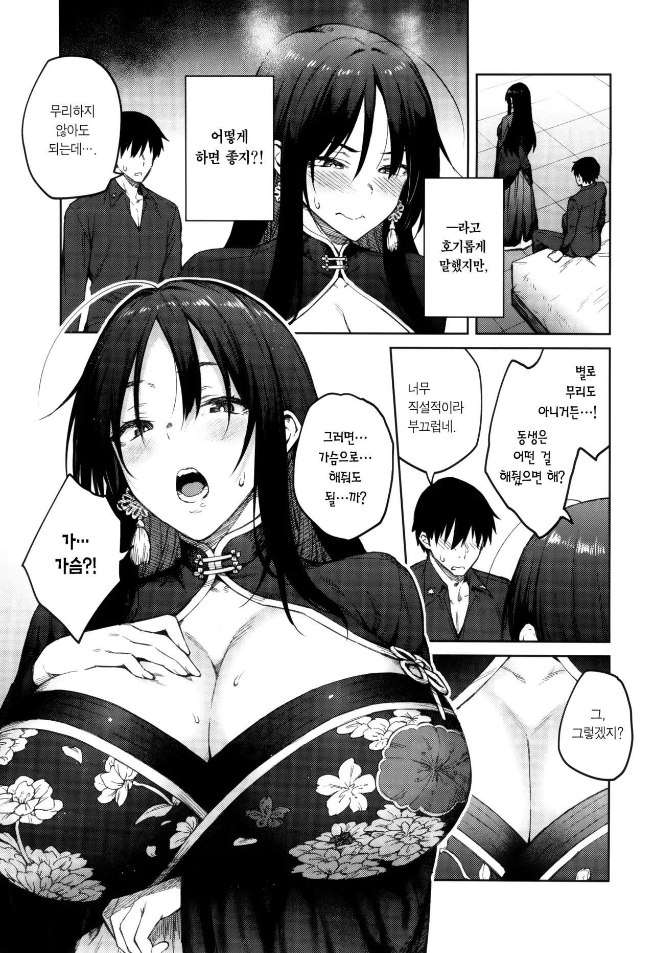 Ore ni Zenbu Makasena Otouto | 나한테 전부 맡겨 동생 page 7 full