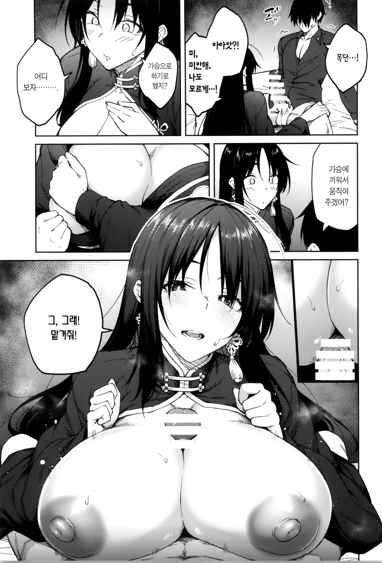 Ore ni Zenbu Makasena Otouto | 나한테 전부 맡겨 동생 page 9 full