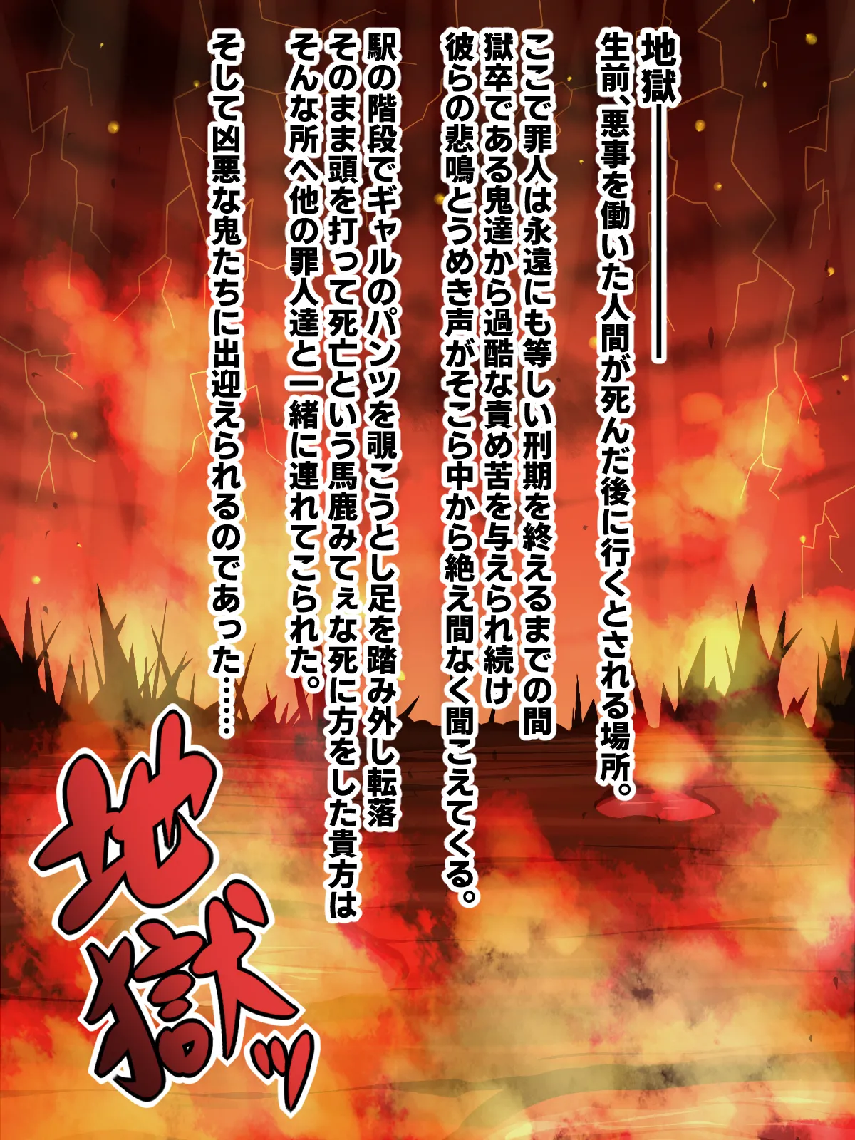 地獄の沙汰もマラ次第 page 2 full