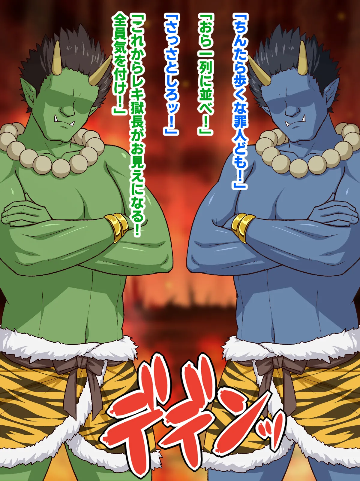 地獄の沙汰もマラ次第 page 3 full