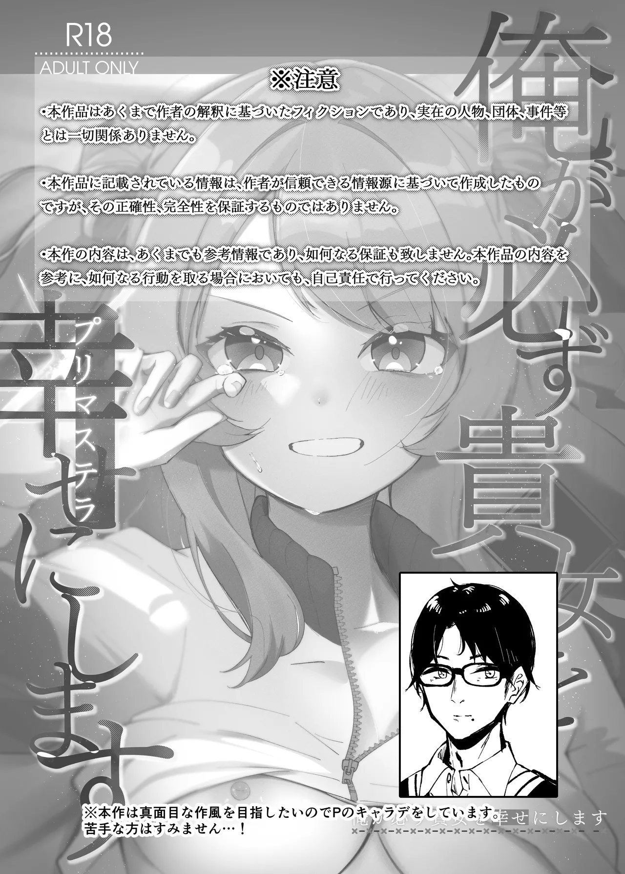 Ore ga Kanarazu Anata o Prima Stella ni Shimasu page 2 full
