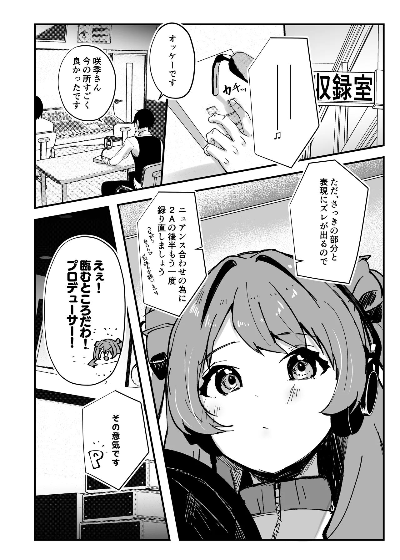 Ore ga Kanarazu Anata o Prima Stella ni Shimasu page 5 full