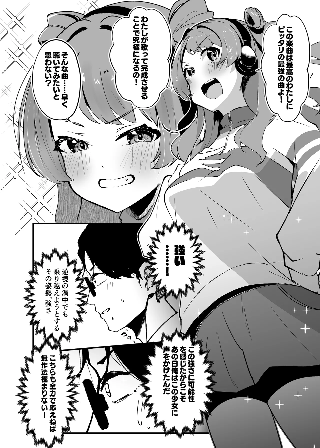 Ore ga Kanarazu Anata o Prima Stella ni Shimasu page 7 full