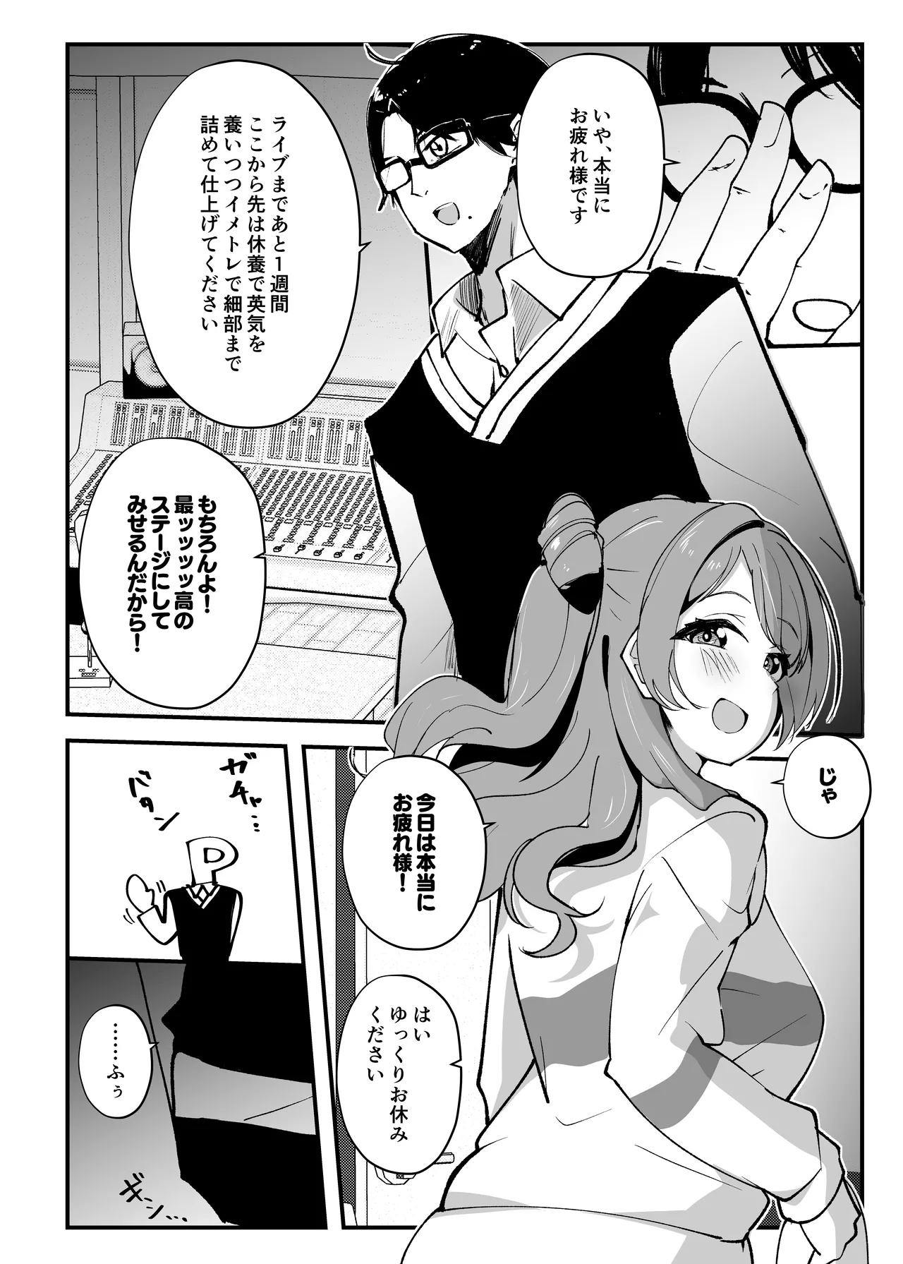 Ore ga Kanarazu Anata o Prima Stella ni Shimasu page 9 full