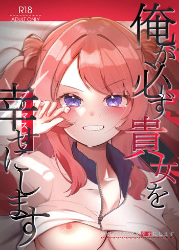 Ore ga Kanarazu Anata o Prima Stella ni Shimasu cover