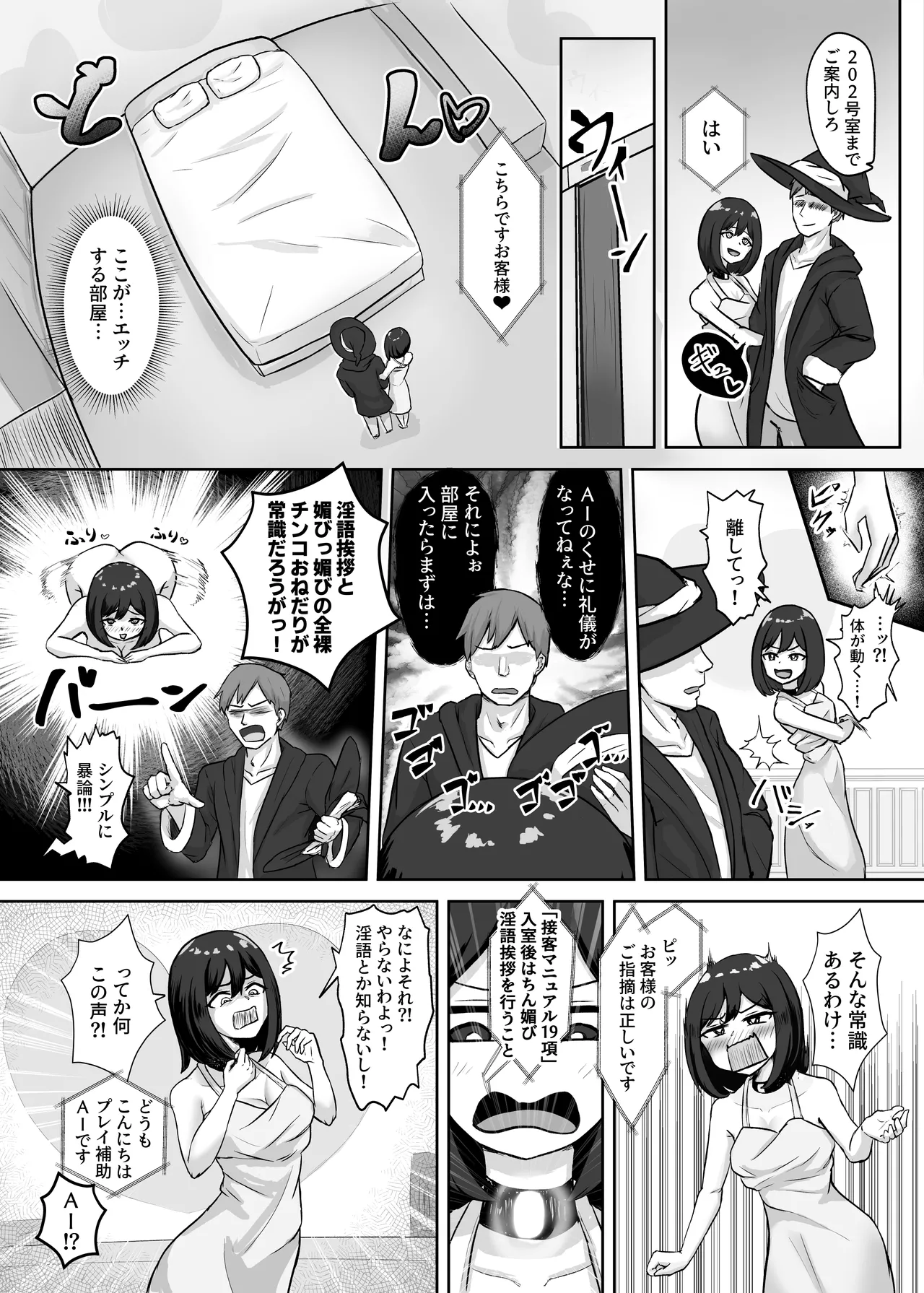 Mesubuta Sexaroid Tensei ~Hentai Body Koukan de Buzama Seiheki Learning~ page 5 full