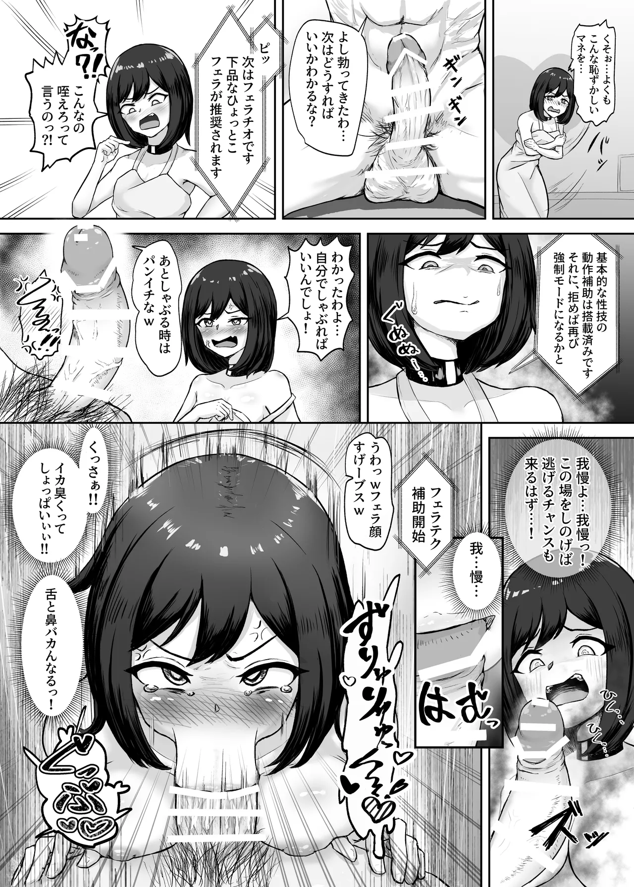 Mesubuta Sexaroid Tensei ~Hentai Body Koukan de Buzama Seiheki Learning~ page 7 full