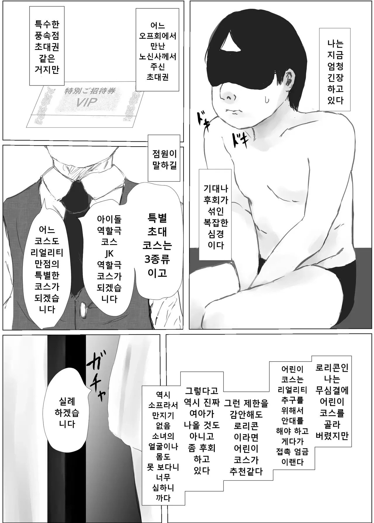 Mekakushi o Hazushite wa Ikenai Fuuzokuten page 2 full