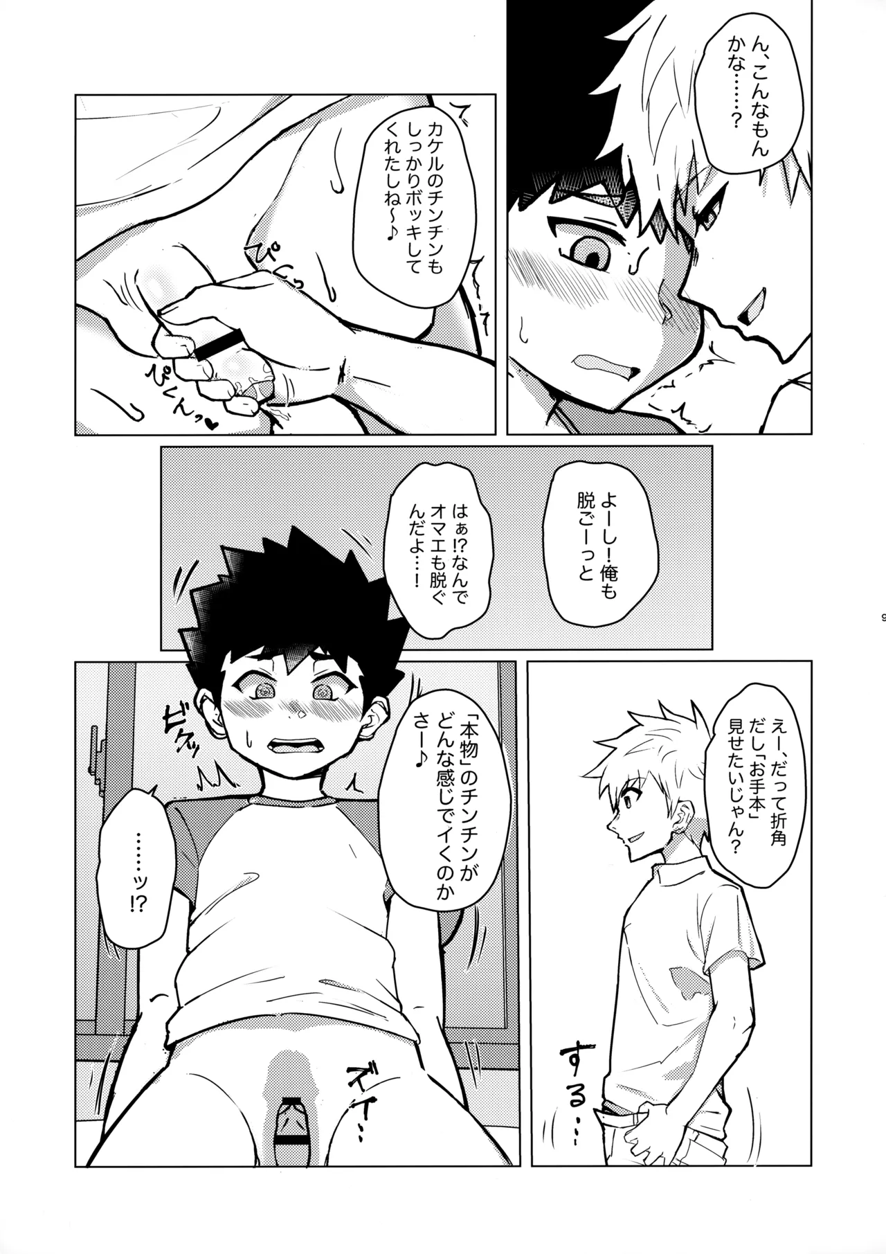 Mesu Ochi Roku page 8 full