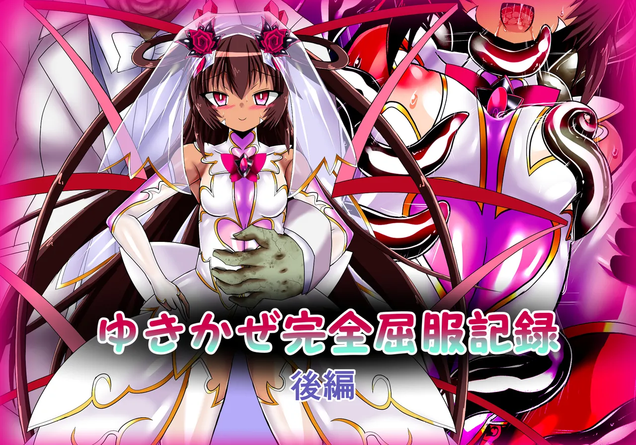 Yukikaze Kanzen Kuppuku Kiroku Kouhen page 1 full