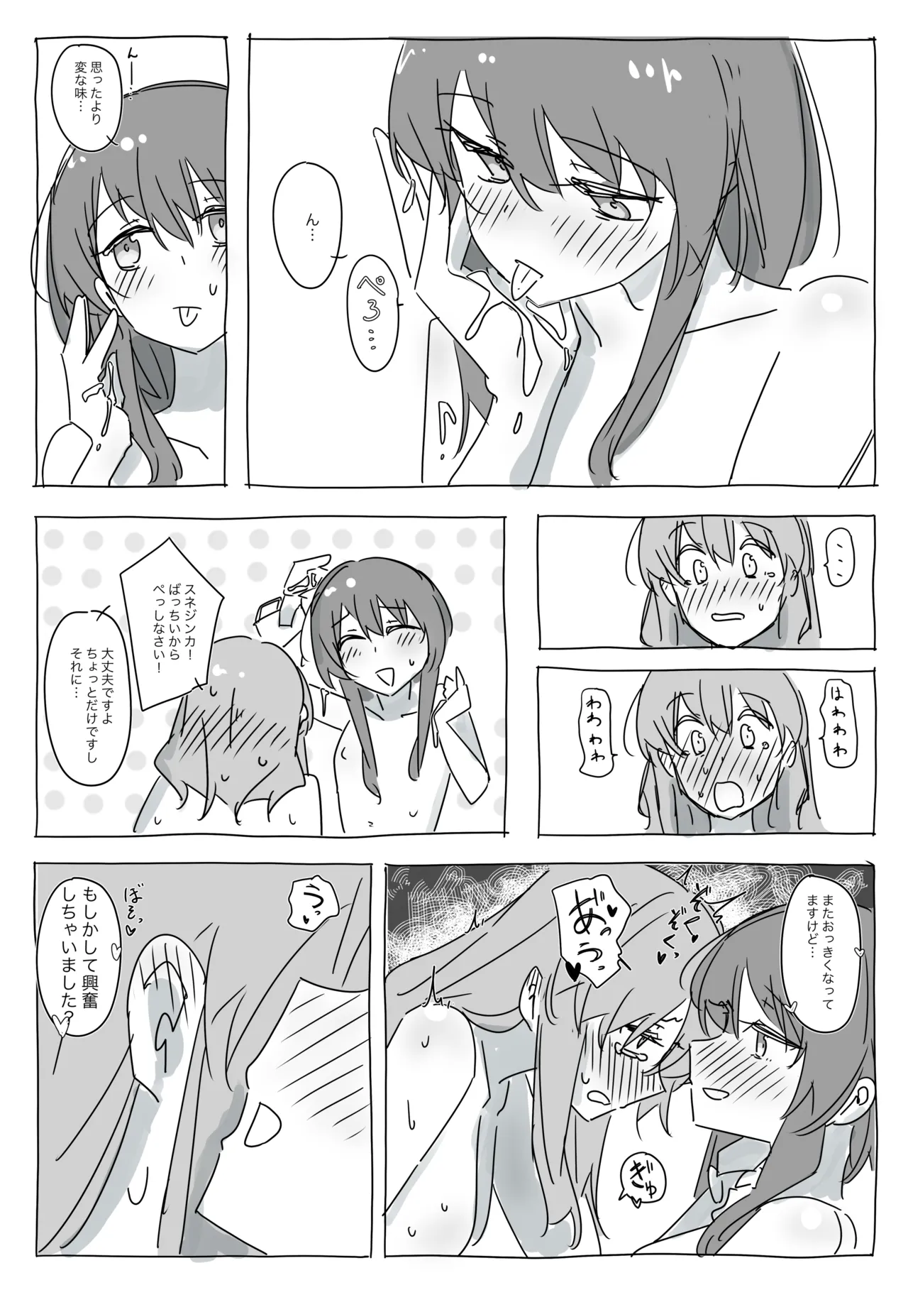 カゾルミアの科学力は世界一ィィィィィィ！ page 8 full