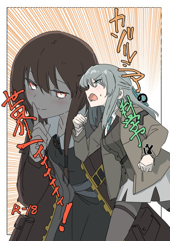 カゾルミアの科学力は世界一ィィィィィィ！ cover