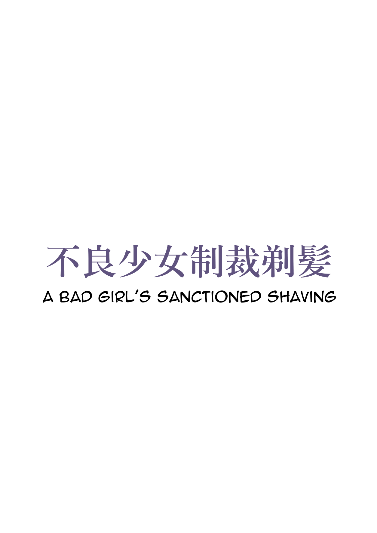 A Bad Girl's Sanctioned Shaving page 3 full