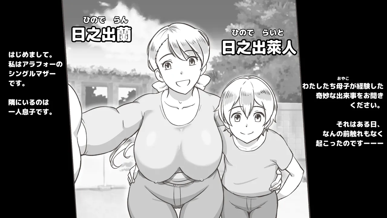 Mama to shinai to de rarenai heya 〜 kankin sa reta boku to mama 〜（mom story） page 2 full
