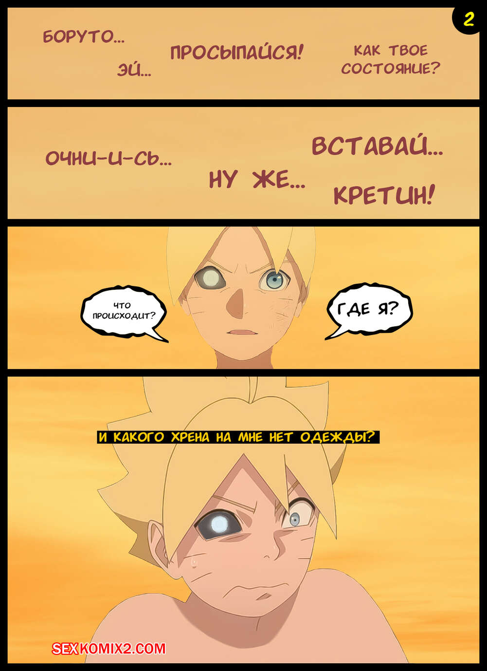 Наруто. Красный Сон. The Red Dream. KristoLin for sexkomix2.com page 3 full