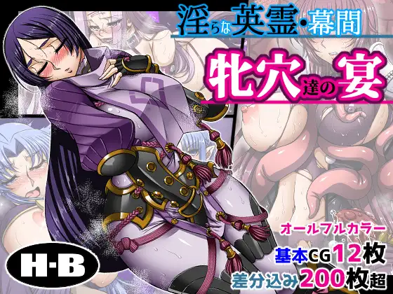 Midara na Eirei - Makuai Mesu Anatachi no Utage page 1 full