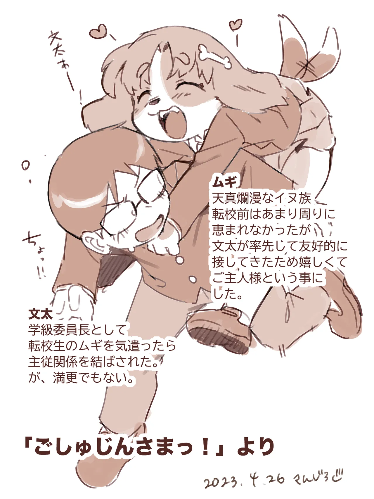 Mugi and Bunta's daily life page 2 full