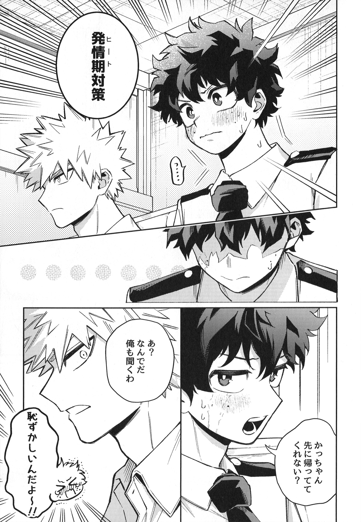 Hatsukoi no Kami Gokochi  - The bite of first love page 10 full