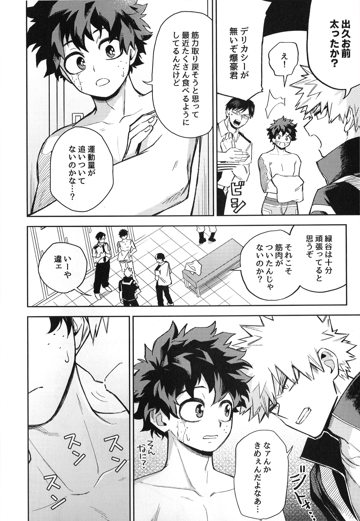 Hatsukoi no Kami Gokochi  - The bite of first love page 5 full