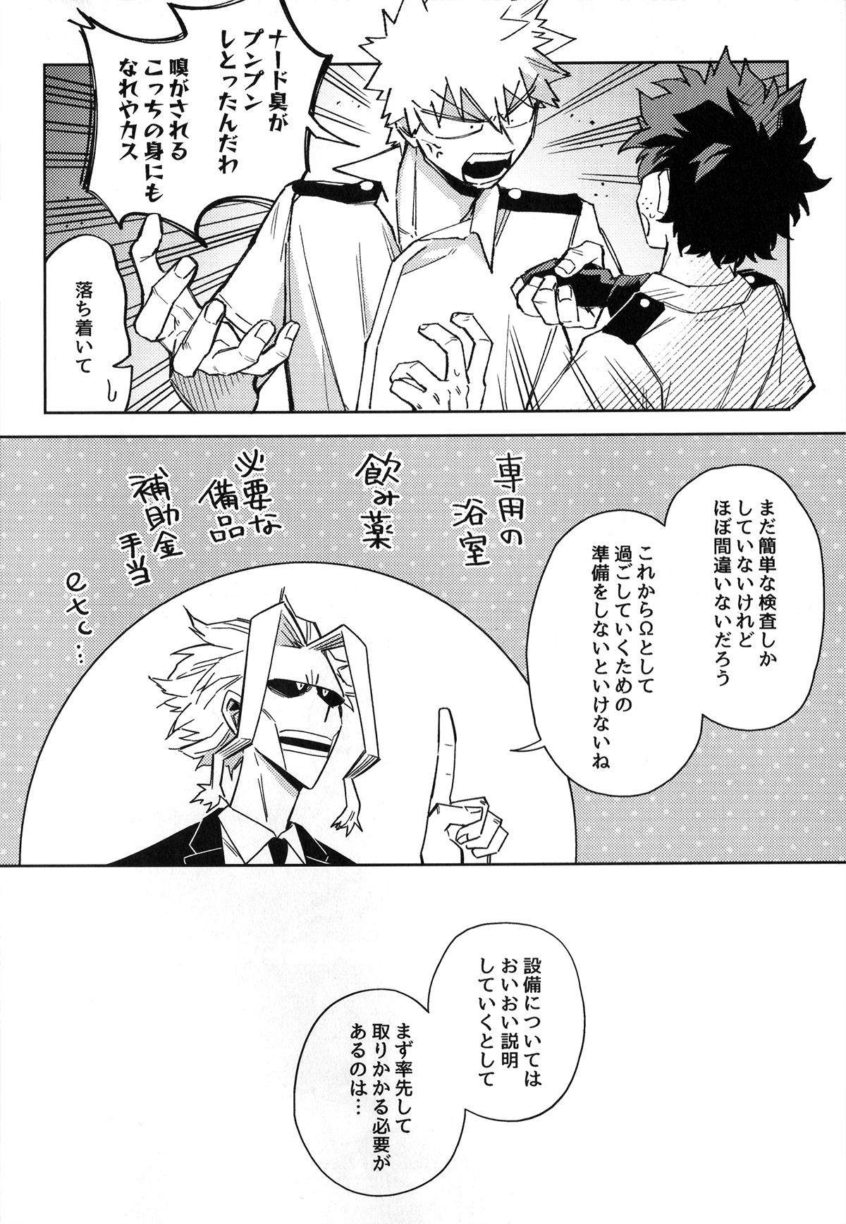 Hatsukoi no Kami Gokochi  - The bite of first love page 9 full