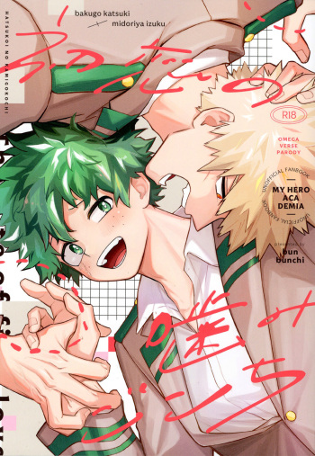 Hatsukoi no Kami Gokochi  - The bite of first love cover