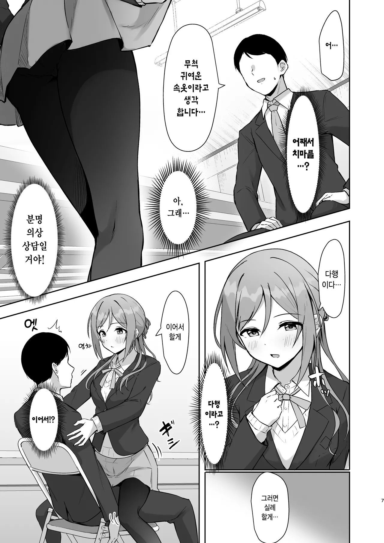 Mistake Onee-chan - Mistake my sister. | 미스테이크 누나 page 6 full