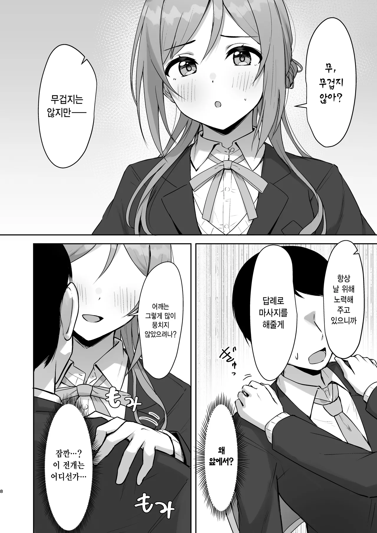 Mistake Onee-chan - Mistake my sister. | 미스테이크 누나 page 7 full