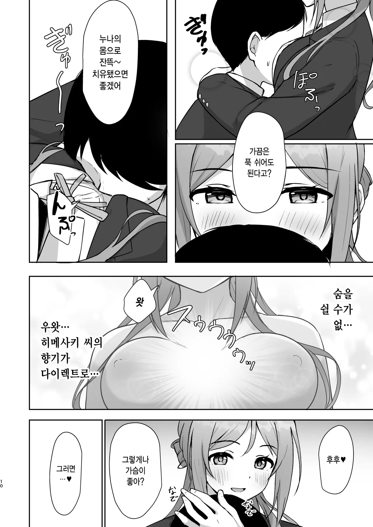 Mistake Onee-chan - Mistake my sister. | 미스테이크 누나 page 9 full