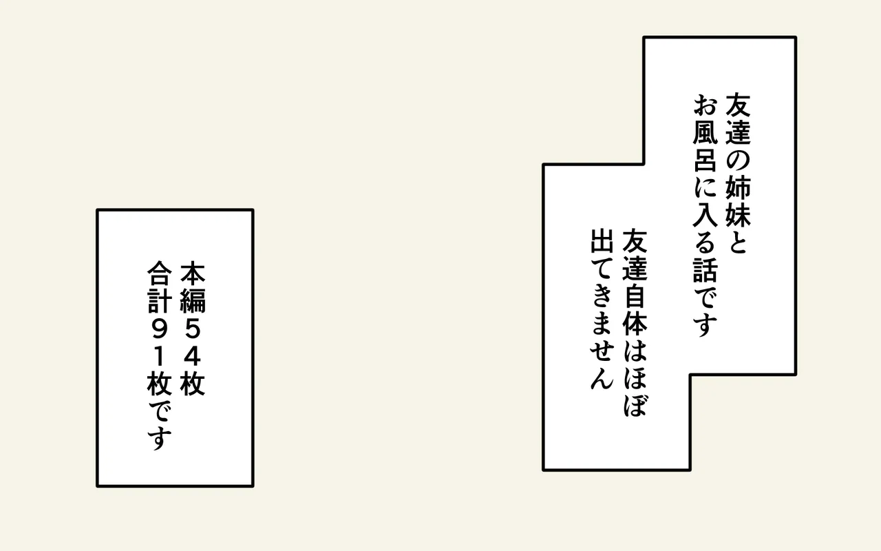 Tomodachi no Shimai to Issho ni Ofuro page 2 full