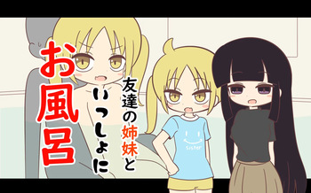 Tomodachi no Shimai to Issho ni Ofuro cover