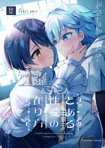 Toaru seiai no arikata cover