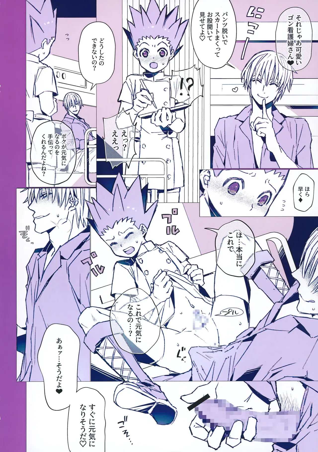 Kika no Naka ni Tatteiru Seinen no Tame no Hallelujah page 5 full