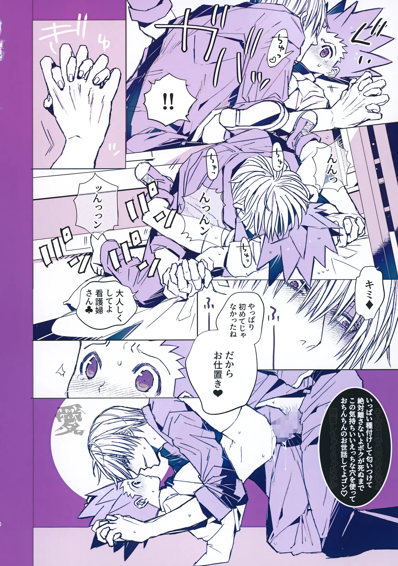 Kika no Naka ni Tatteiru Seinen no Tame no Hallelujah page 9 full