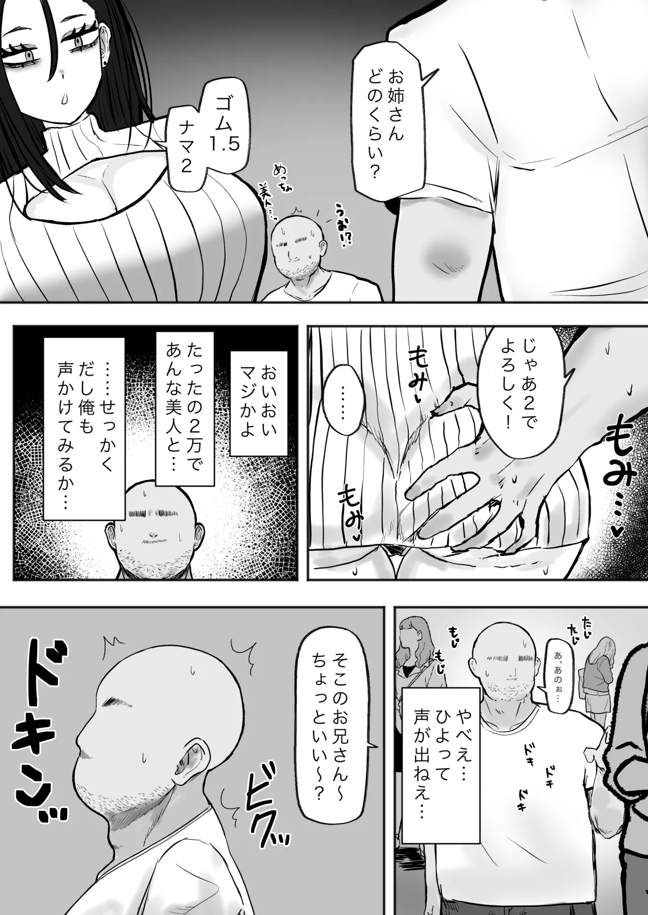 立ちんぼ黒ギャルビッチとドスケベパコパコナイト page 5 full