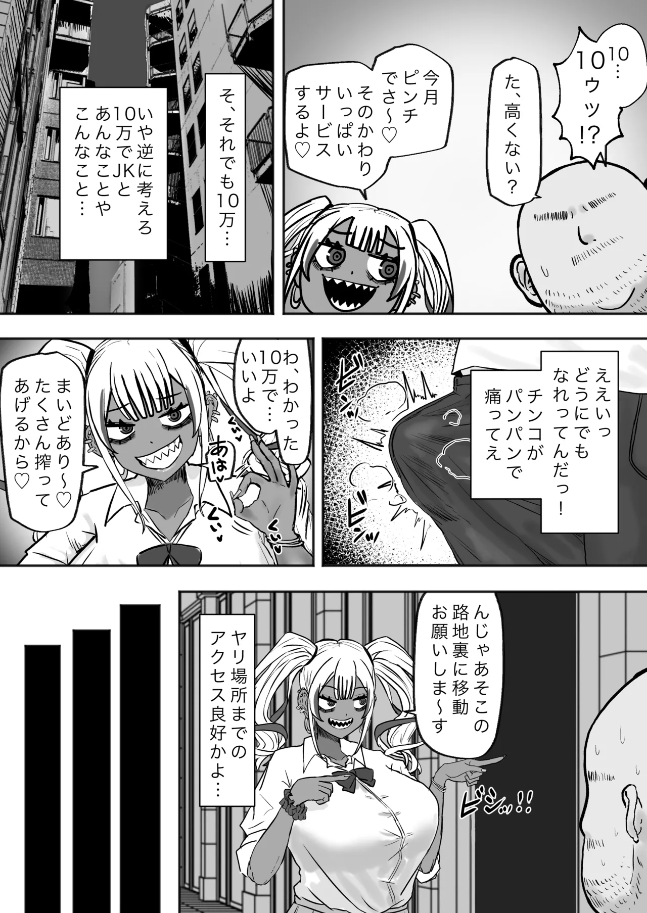 立ちんぼ黒ギャルビッチとドスケベパコパコナイト page 7 full