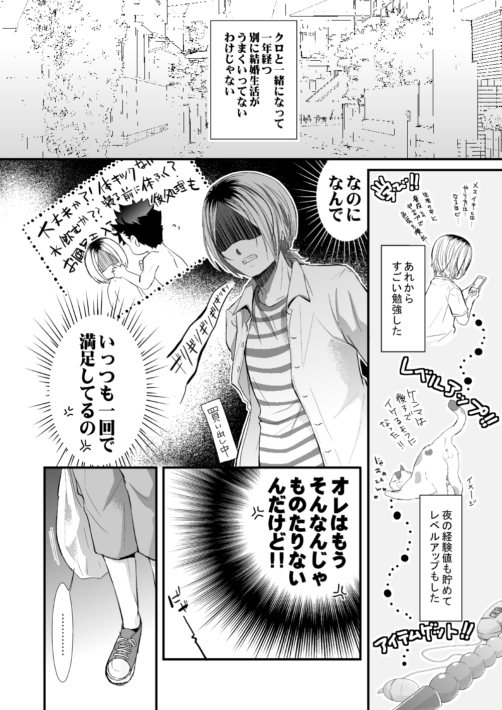 Kuroneko to Mikeneko no Shinkon Seikatsuroku page 7 full