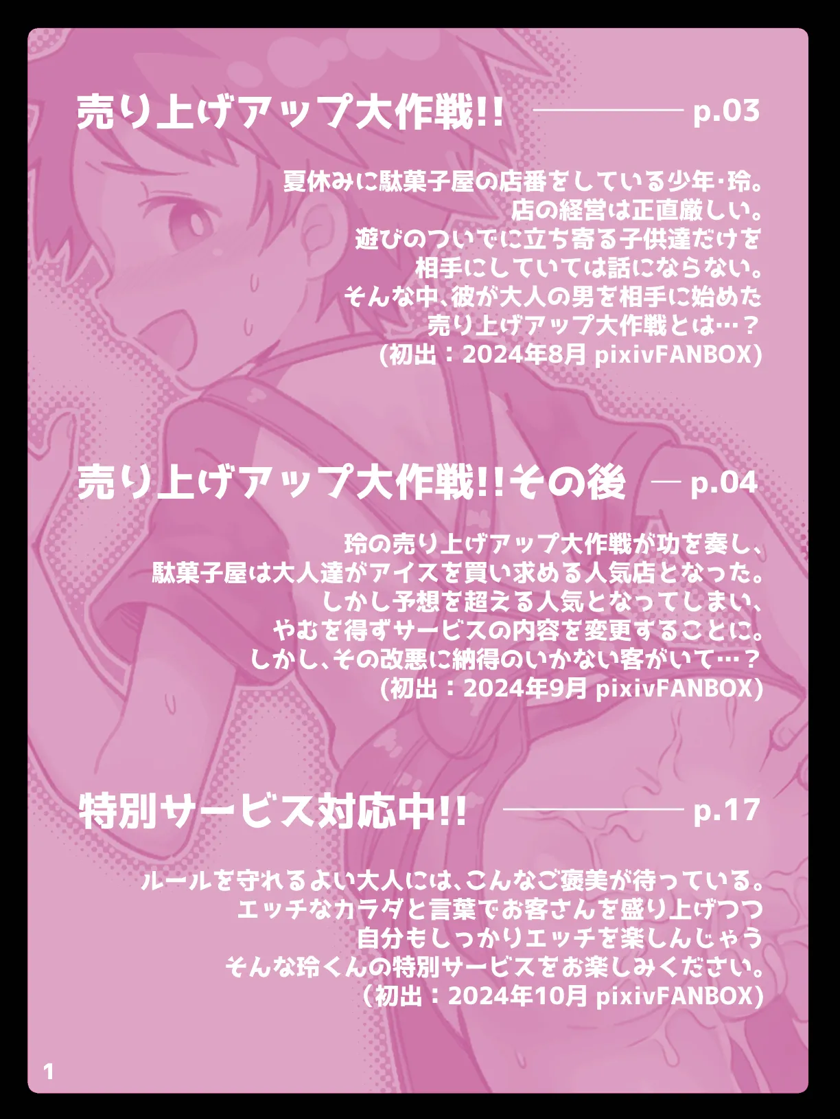 Uriage appu dai sakusen! page 2 full