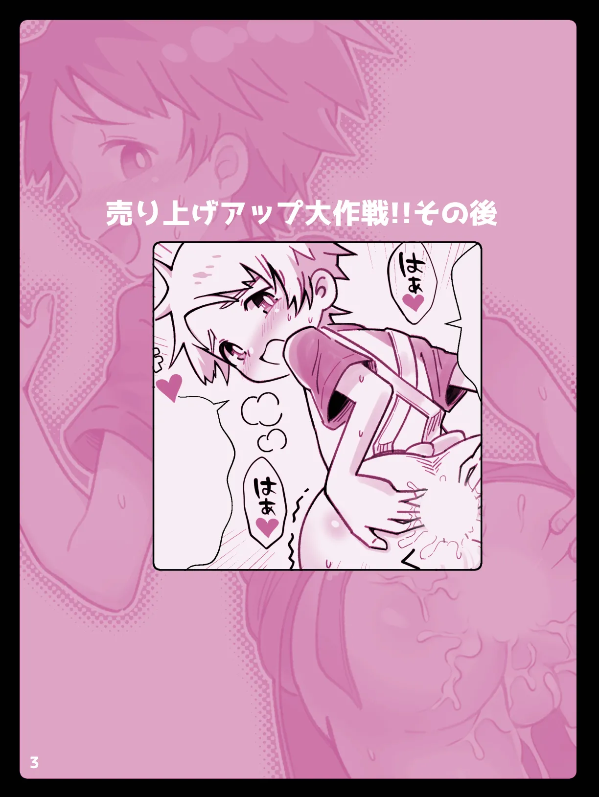 Uriage appu dai sakusen! page 4 full