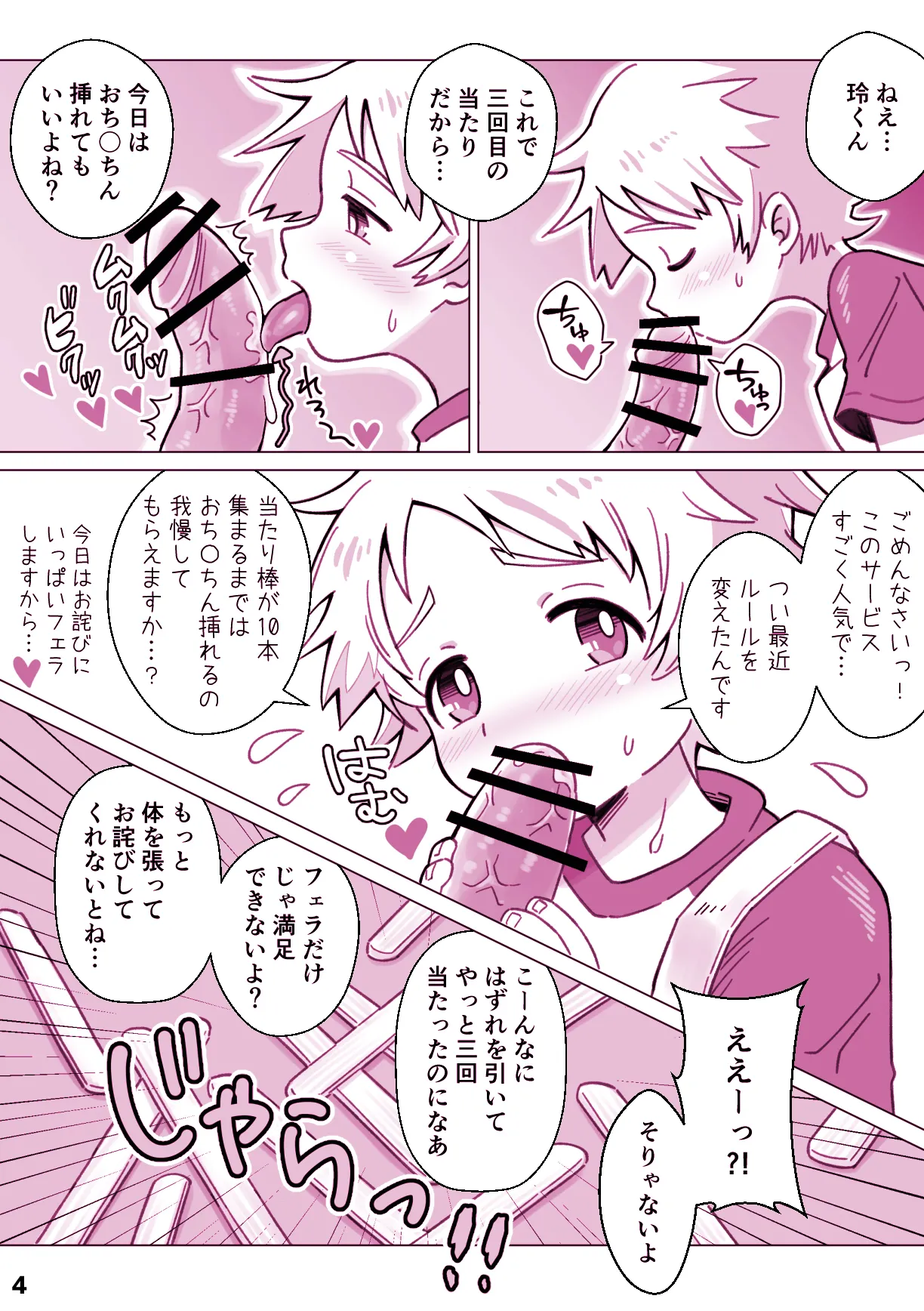 Uriage appu dai sakusen! page 5 full