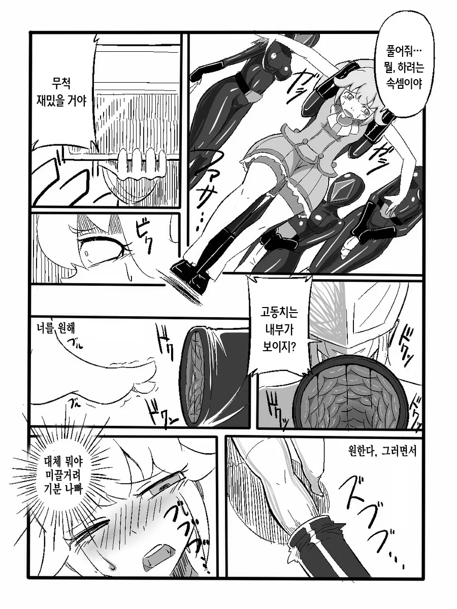 Rikaku Shoutai Aptituder "Bangaihen" page 5 full