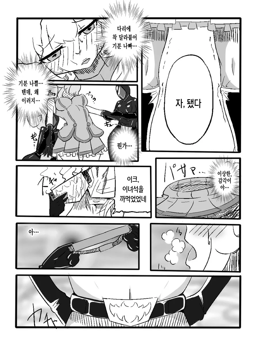 Rikaku Shoutai Aptituder "Bangaihen" page 6 full