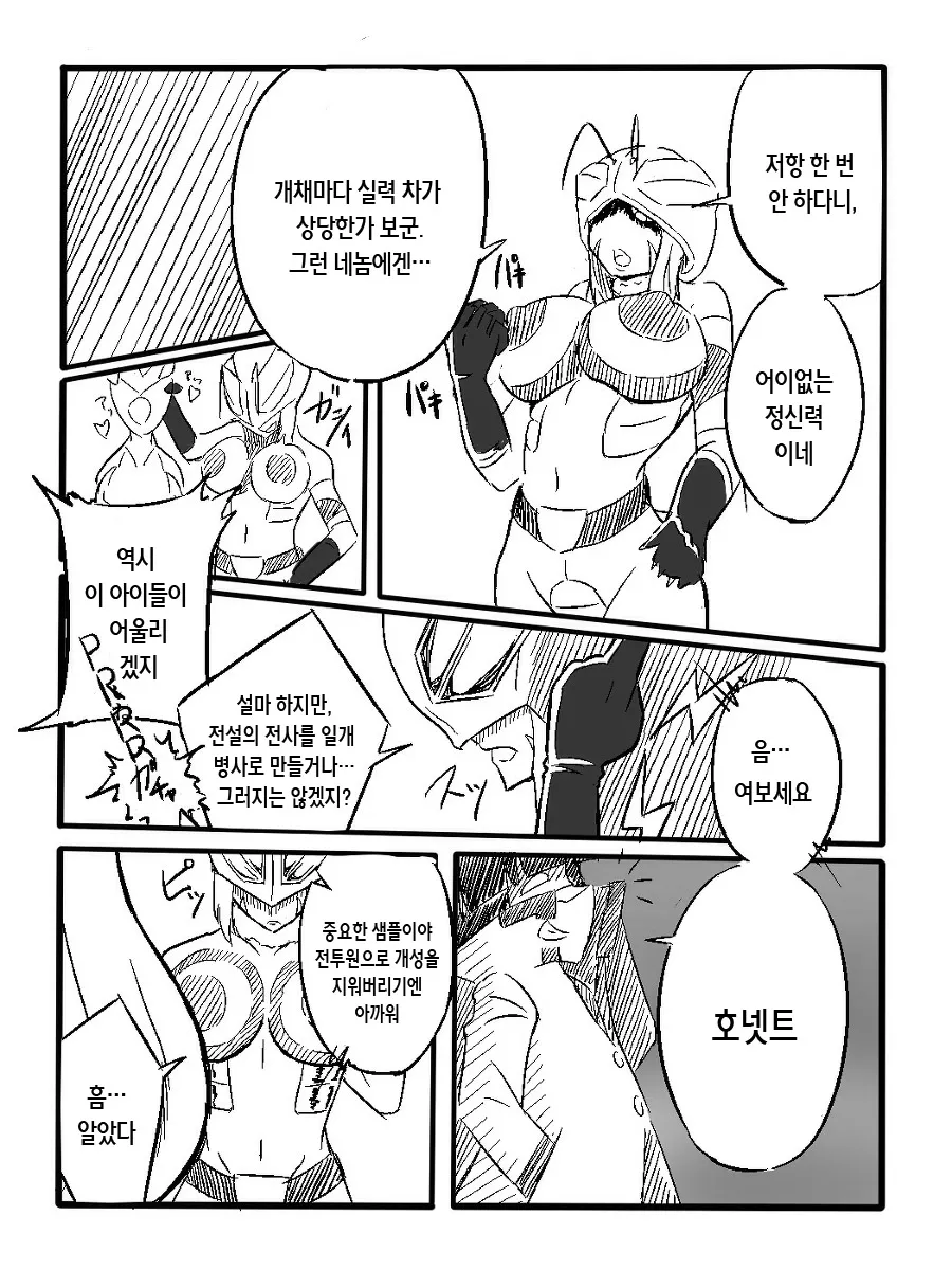 Rikaku Shoutai Aptituder "Bangaihen" page 9 full